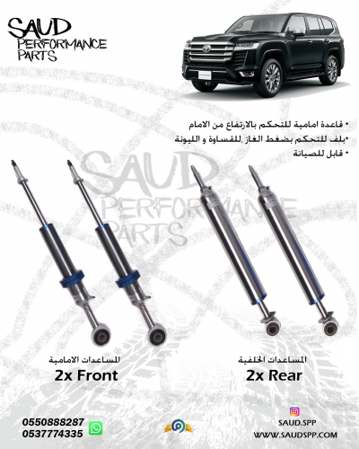 مساعدات بروفندر 2.0 انش - لاندكروزر LC300