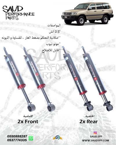 مساعدات بروفندر 2.5 انش -لاندكروزر LC100