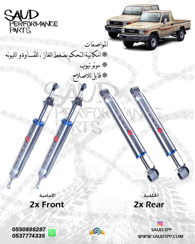 مساعدات بروفندر 2.0 انش - جيب شاص - تويوتا