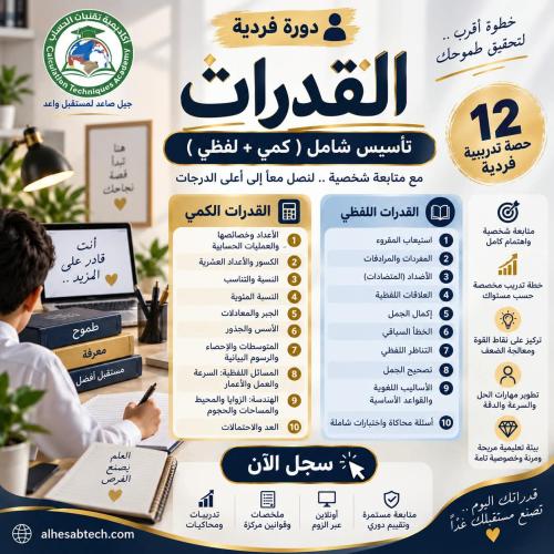 دورة تاسيس القدرات - فردية