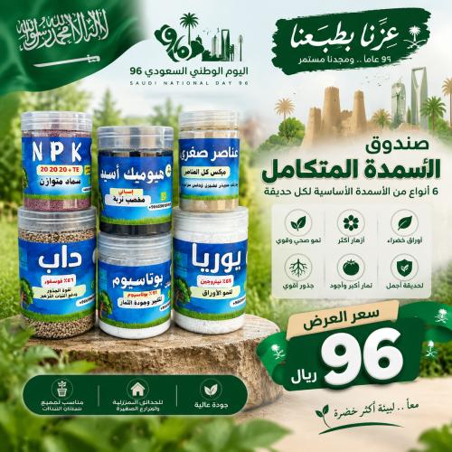 Complete fertilizer box, 6 types of essential fertilizers