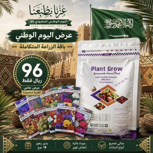 عرض اليوم الوطني ١٠ انواع من بذور الزهور