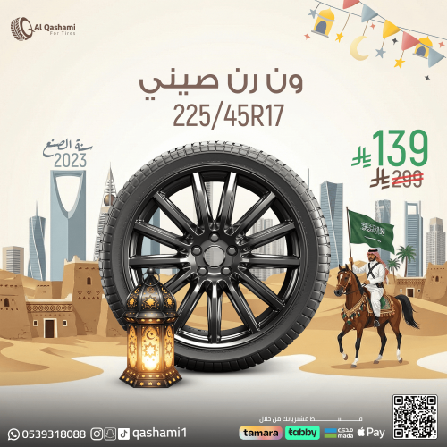 ون رن صيني 225/45/17 - 2023