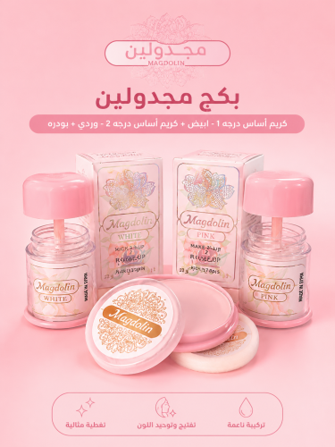 بكج مجدولين ابيضّ +وردي +بودره