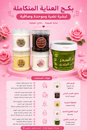 بكج عناية البشره الحجم وسط