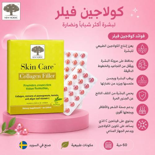 كولاجين سكن كير الرمان