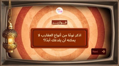 فوازير رمضان 2