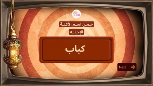 فوازير رمضان 2