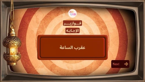 فوازير رمضان 2