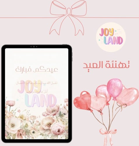 تهنئة العيد 6