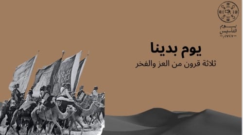 فعالية يوم التأسيس