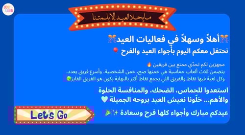 فعاليات عيد الفطر