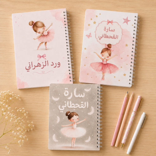 مجموعة الباليه ٣ دفاتر بالاسم