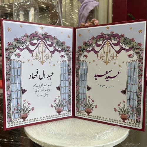 كتاب العيد تصميم 2