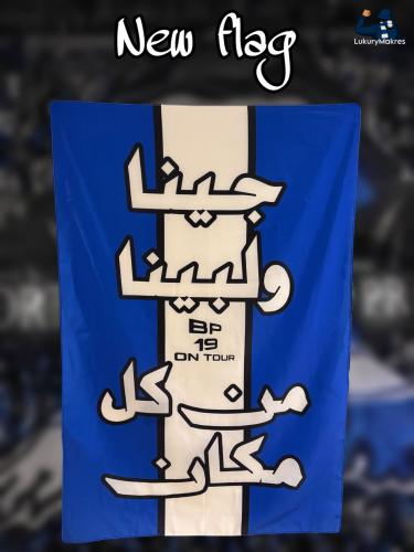 علم " جينا ولبينا من كل مكان "