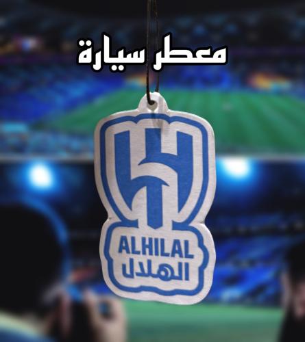 معطر سيارة رائحة " فانيليا " بشعار الهلال