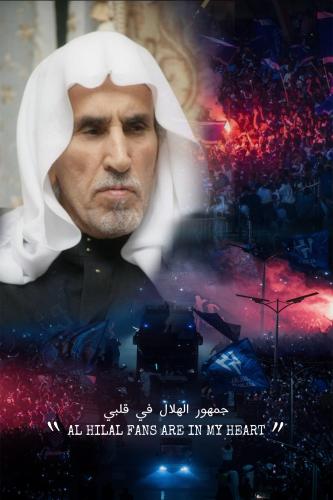 علم المؤسس " جمهور الهلال في قلبي "