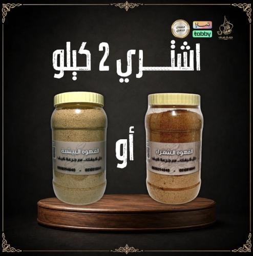 جرعة العائلة
