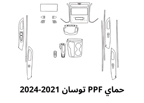 حماي PPF توسان 2021-2024