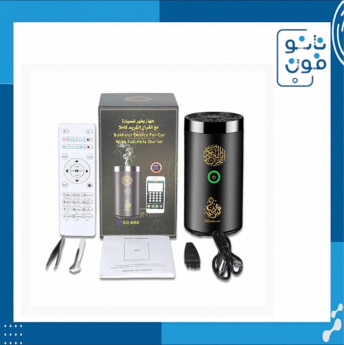 مبخرة الكترونية مع سماعة للقرآن