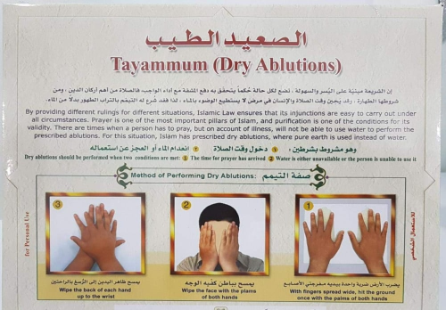 تراب تيمم الصعيد الطيب Tayammum DRY ABLUTIONS