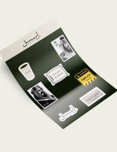 ستيكرات ايـسّل بطابع سعودي