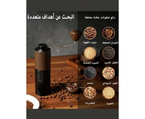 مطحنة قهوة يدوية