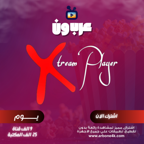 أكواد اكستريم Xtram Code يوم