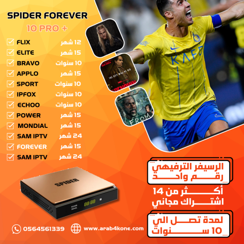 جهاز Spider Forever 10 Pro PLUS | مع التطبيقات الر...