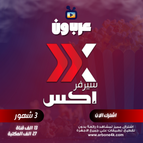 اشتراك اكس XTV لمدة 3 شهور