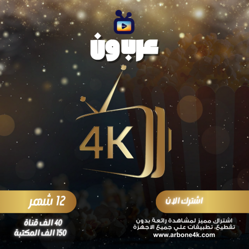 اشتراك سترونج Strong 4k لمدة 12 شهر