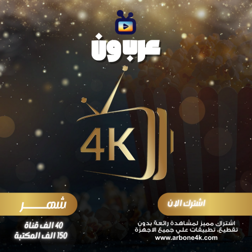 اشتراك سترونج Strong 4k لمدة شهر