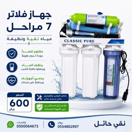 جهاز 7 مراحل كلاسيك بيور بدون استاند