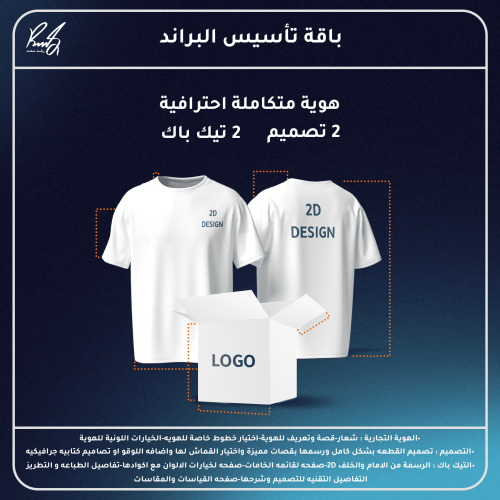 باقة تأسيس البراند الجديد