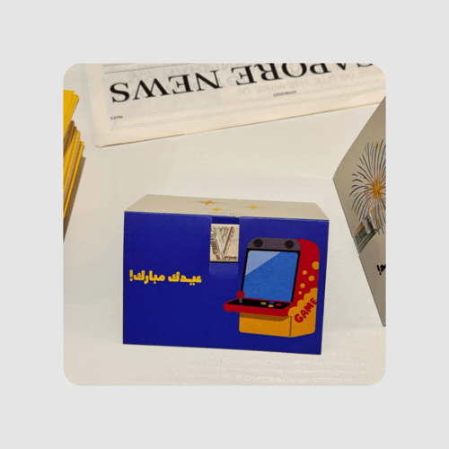 كرت عيدية - عيدكم مبارك!