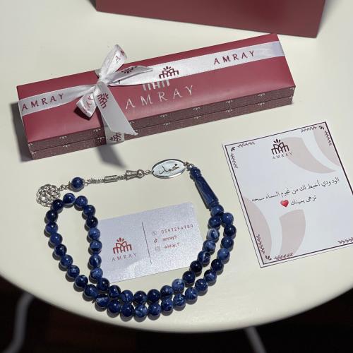 سبحه كحلي مخلوط مع اسم