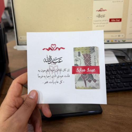 كرت العيديه