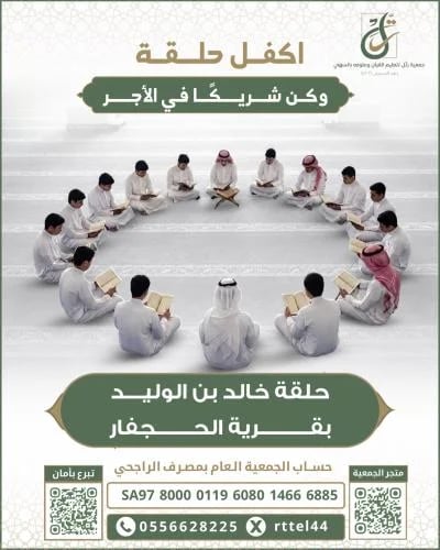 حلقة خالد بن الوليد
