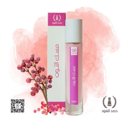 عطر مسك التوت - عطر الشنطة 18 مل