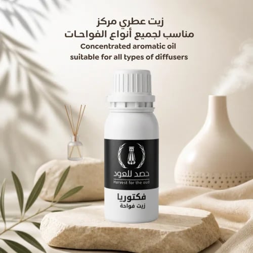زيت فواحة | فكتوريا | زيت فواحة كهربائية | زيت أجهزة التعطير الجافة |خيارات متعددة