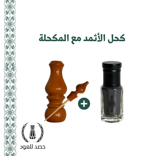 كحل إثمد أصفهاني طبيعي الأصلي أسود - ربع تولة + مك...