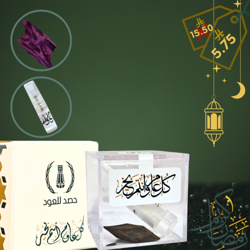 توزيعات مناسبات -علبة اكريلك عطر 2 مل + كسرة عود -...