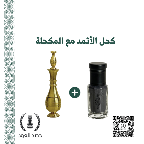 كحل أثمد أصفهاني طبيعي الأصلي أسود - ربع تولة + مك...