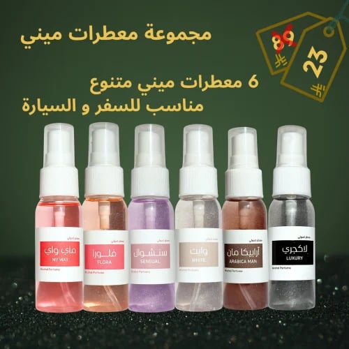 مجموعة ميني معطر 30 مل متنوع - عدد 6 حبة