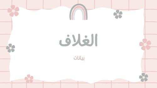 قالب بوربوينت -رقم الصنف A7