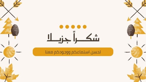 قالب بوربوينت -رقم الصنف A11