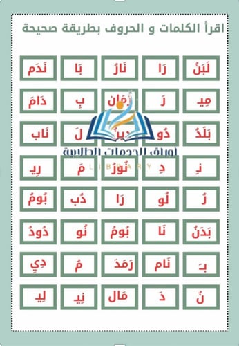 تمارين لإختبار لغتي الصف الأول الأبتدائي