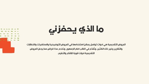قالب بوربوينت -رقم الصنف A12