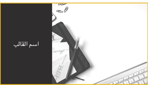 قالب بوربوينت - رقم الصنف A23
