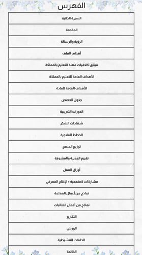 ملف انجاز معلمة رقم الصنف : 008